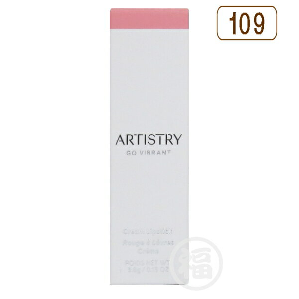 【109 SpiceMeets Nice】 アムウェイ アーティストリー クリーム リップスティック Amway ≪ゆうパケット対応≫
