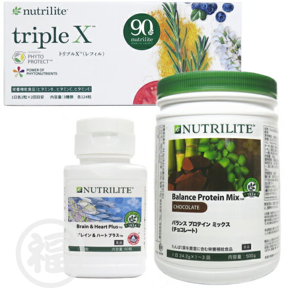 アムウェイ ニュートリライト ベース3セット (チョコレート・トリプルX・ブレイン＆ハートプラス60粒) 賞味期限：半年以上