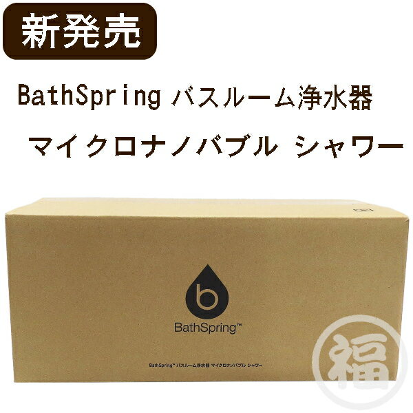 ०BathSpring Х롼 ޥʥΥХ֥ Amway