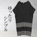 チュニック 大きいサイズ ワンピース レディース 夏 ボーダー 40代 きれい め 黒 オーバーサイズ ゆったり 着こなし 50代 トップス チュニック ワンピース カット ソー ドルマン バイカラー ワンピース 切り替え 配色 黒×チャコールグレー
