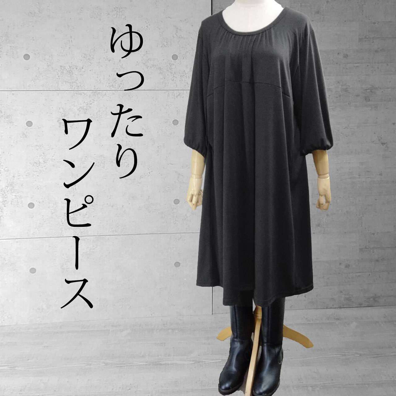 チュニック 大きいサイズ ワンピース 40代 50代 秋 切り替え Aライン ゆったり 着痩せ 大人可愛い ナチュラル チュニックワンピース モノトーン 体型カバー スタイルアップ 着回し レディース 黒