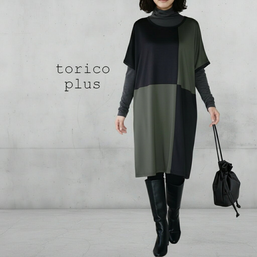 大きいサイズ ワンピース チュニック ドルマン 夏 ブロッキング デザイン バイヤス 切り替え 配色 バイカラー 配色 ワンピ ドルマン 30代 40代 50代 カットソー チュニックワンピ ドルマン レディース トップス メール便【送料無料】