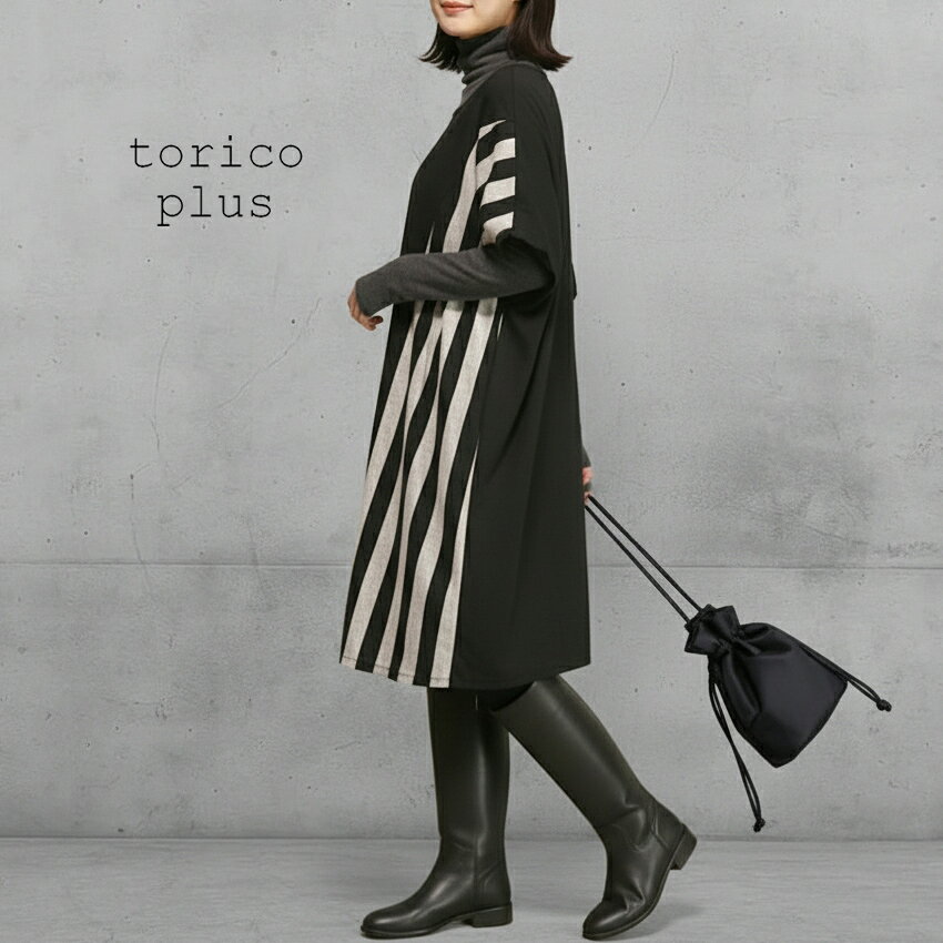 大きいサイズ ゆったり チュニック ワンピース ストライプ バイヤス 切り替え 配色 ワンピー ドルマン ニットソー バイカラー レディー..