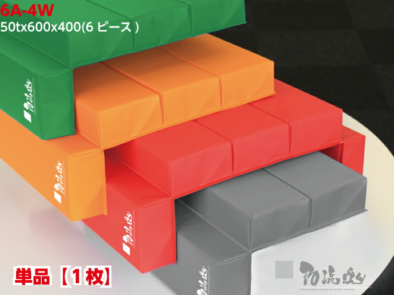 ロールマット 6A-4W(4ピース)50x600x400(mm) ライトブルー,グリーン,ワカクサ,ワサビ,アイボリー,イエロー,オレンジ,レッド,グレー,クロ,ホワイト 物流資材　緩衝マット　輸送用緩衝材　精密機器輸送　マルイチ