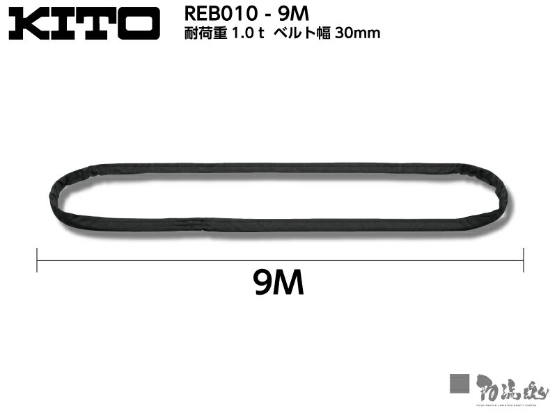 お1人様1点限り キトー ラウンドスリング 黒 Reb010 Reb1t用スリング幅30mm 1本 9m 伸びない 緩まない 最高品質のポリエステル製なので どんな形の荷物でもガッチリホールド 安心のキトー製品です 最も優遇 Mffertilidademasculina Com Br お1人様1点限り キトー ラウンドスリング 黒 Reb010 Reb1t用スリング幅30mm 1本 9m 伸びない 緩まない 最高品質のポリエステル製なので どんな形の荷物でもガッチリホールド 安心のキトー製品です 最も優遇 Mffertilidademasculina Com Br
