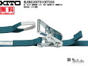 キトー ラッシングベルト BLR020ET010ET030-111【ベルト幅35mm 固定1M 調整3M シボリ縫製】 〜ラッシングはどこも同じと思っていませんか? 価格で選んでいませんか? 高品質主義のマルイチが自信を持ってオススメするのはキトー製のラッシング!※代引・後払不可(4)