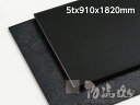 導電板『カイロン』5x910x1820(mm)【2枚】~抵抗値ってご存知ですか? 安心スペックで安全な輸送を 導電板は価格ではなく性能で選ぶ製品です~【代引不可】