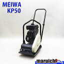 MARUICHI ŷԾŹ㤨֡š ץ졼 MEIWA KP50 ž ץ졼ȥѥ 50kg  Ǥᵡ ϩ  ߵ  ʡ  431פβǤʤ55,000ߤˤʤޤ