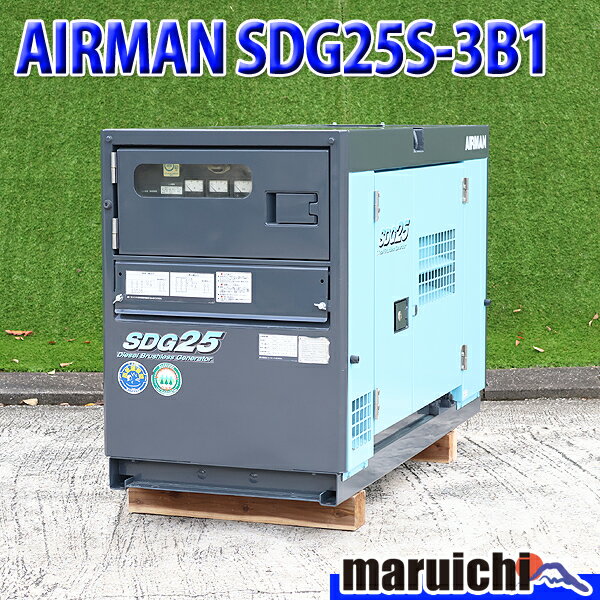 【中古】 ディーゼル発電機 AIRMAN SDG25S-3B1 超低騒音型 25kVA 単相三相切替仕様 建設機械 整備済 福..