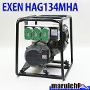 【中古】 高周波発電機 エクセン HAG134MHA コンクリート打設 高周波バイブレータ 240Hz ガソリン EXEN 建設機械 整備済 福岡 定額 3R3...