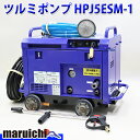 【中古】 高圧洗浄機 ツルミポンプ HPJ-5ESM-1 エンジン ハイウォッシャー 7.8MPa ガン・高圧ホース新品 建設機械 整備済 福岡 定額 835