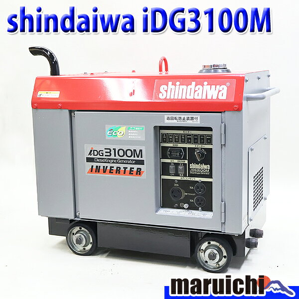 【中古】 インバーター発電機 shindaiwa IDG3100M 超低騒音型 ディーゼル 軽油 50/60H