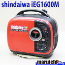 【中古】 インバーター発電機 shindaiwa IEG1600M ポータブル 防音 軽量 50/60Hz レジャー 新ダイワ 建設機械 整備済 福岡 定額 755