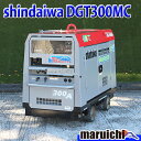 【中古】 TIG溶接機 shindaiwa DGT300MC-W 超低騒音型 インバーター発電機 手溶接 軽油 建設機械 整備済 福岡 別途送料(要見積) 定額...