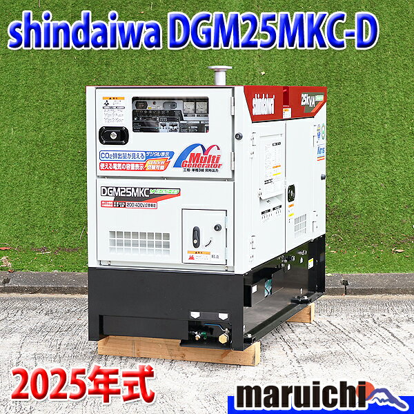 【ほぼ未使用】 ディーゼル発電機 新ダイワ DGM25MKC-D 超低騒音型 25kVA マルチ発...