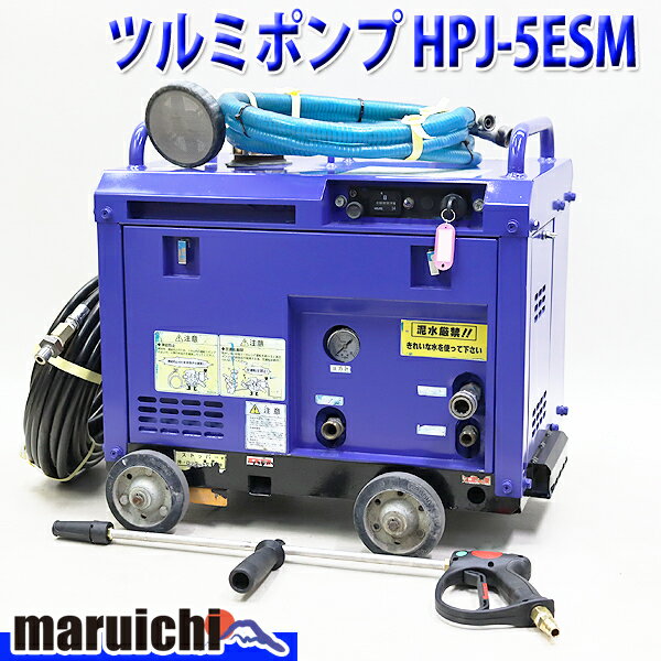 【中古】 高圧洗浄機 ツルミポンプ HPJ-5ESM エンジン ハイウォッシャー 7.8MPa ガン・高圧ホース新品 建設機械 整備済 福岡 定額 571