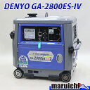 【中古】 インバーター発電機 DENYO GA-2800ES-IV2 超低騒音型 50/60Hz ガソリン 非常用 デンヨー 建設機械 整備済 福岡 定額 476