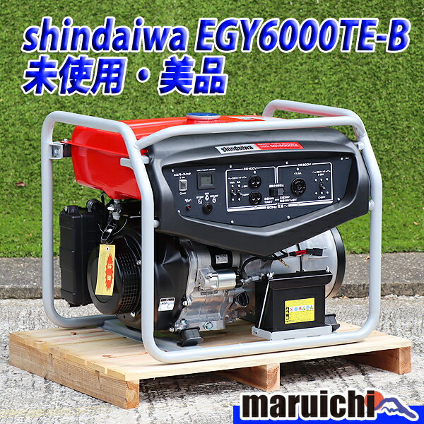 【未使用】 発電機 shindaiwa EGY6000TE-B ガソリン 三相200V 単相100V 兼用 60Hz 6kVA 非常用 新ダイワ 建設機械 福岡発 美品 中古 【西日本送料無料：弊社全額負担】【離島 60Hz の場合は配…