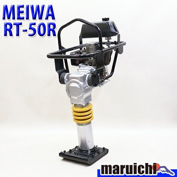 ▲【引取限定】明和 メイワ RT-50R ランマ【ハンズクラフト飯塚店】【中古】 △【引取限定】明和 メイワ RT-50 ランマ【ハンズクラフト飯塚店】【中古】