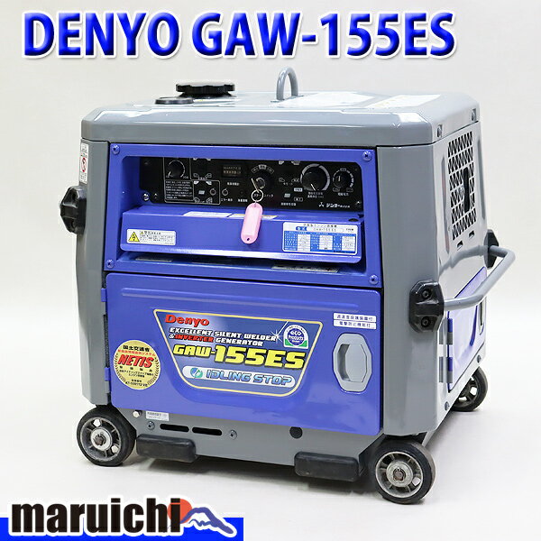 【中古】 溶接機 インバーター発電機 DENYO GAW-155ES 直流アーク溶接 155A 2.0～3.2mm 3.0kVA 50/60Hz 建設機械 整備済 福岡 定額 8R3