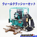 【中古】 ウォールクラッシャー 平戸金属工業 HBC-1L 電動式油圧ポンプ HM-506 電動工具 200V HIRADO 建設機械 整備済 福岡 定額 4H16