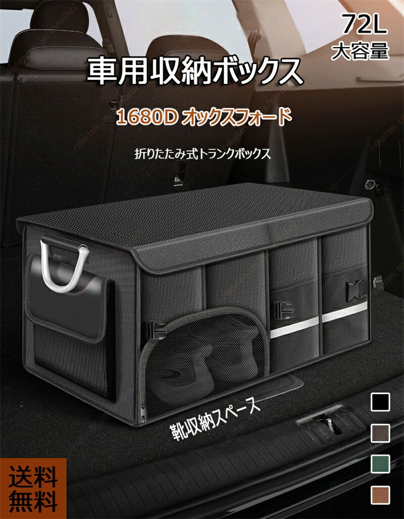 スプリンターマリノ 車用 収納ボックス トランクボックス1680Dオックスフォード 車内 収納ボックス ト..