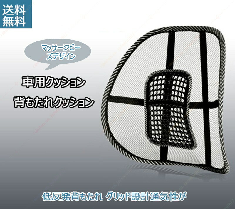 アルトラパン LC （ALTO LAPIN LC） HE33S HE30系（2022年6月～現行）車用カーシート背もたれクッションオフィスチェアのための弾性ストラップ付き メッシュバック腰椎クッションマッサージ腰椎換気のサポート腰サポート 背あてクッション暑さ対策 オフィス 椅子 車 腰枕