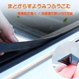アストンマーティン DBSスーパーレッジェーラ ラピード/窓ガラス用密封ゴム、長さ「4 M」、防音、防水、防塵、窓のガタつき、異音、埃侵入の問題を解決します、剥がれにくい、密着性が高い、外観が良い【送料無料】