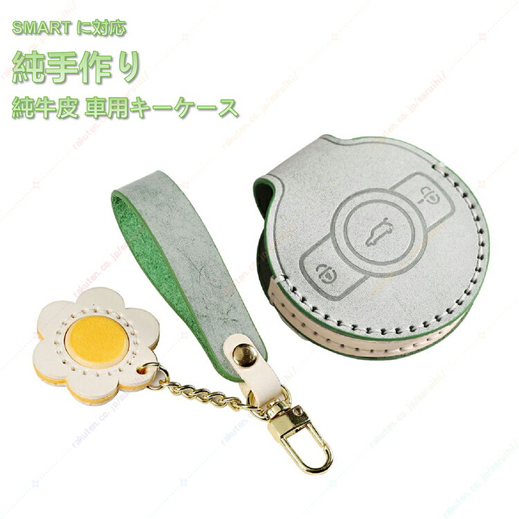 手作り牛革キーホルダー、2022 年モデル メルセデス・スマート スマート #1/ バブルス #1対応 車キーケース 、本革キーバッグ、ワンタッチスタート、車のキーケース、スマートキーケース、誕生日、女性、プレゼント、結婚記念日【送料無料】(4)