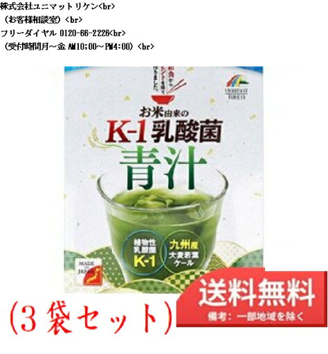 K-1乳酸菌青汁3gx30(3セット) K-1乳酸菌青汁3gx30(3セット)