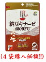 納豆キナーゼ4800FU(4個セット)ユニマットリケン