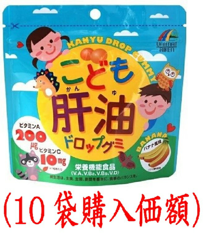 【こども肝油ドロップグミの原材料】 砂糖、水あめ、粉末オブラート(大豆を含む)、でん粉、ソルビトール、ビタミンC、ゲル化剤(ペクチン)、光沢剤、pH調整剤、香料、ビタミンA、増粘剤(アラビアガム)、乳化剤、ビタミンB2、ビタミンB6、ビタミンD(原材料の一部に大豆を含む) 問合せ先 株式会社ユニマットリケン　 お客様相談室 電話番号：0120-66-2226 受付時間：10：00&#12316;16：00 （月&#12316;金　※祝日を除く）こども肝油ドロップグミの商品詳細】 ●おいしいバナナ風味の味付けの肝油ドロップグミです。 ●お子様をはじめ、大人も安心して召し上がっていただける食べやすいサイズのグミに仕上げました。 ●ビタミンAは、夜間の視力の維持を助ける栄養素です。 ●ビタミンAは、皮膚や粘膜の健康維持を助ける栄養素です。 ●ビタミンB2は、皮膚や粘膜の健康維持を助ける栄養素です。 ●ビタミンB6は、たんぱく質からのエネルギーの産生と皮膚や粘膜の健康維持を助ける栄養素です。 ●ビタミンDは、腸管のカルシウムの吸収を促進し、骨の形成を助ける栄養素です。 【召し上がり方】 ・栄養機能食品として1日1&#12316;3粒を目安に、 よくかんでお召し上がりください。