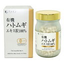 有機ハトムギエキス粒100% (200mg×1200粒)