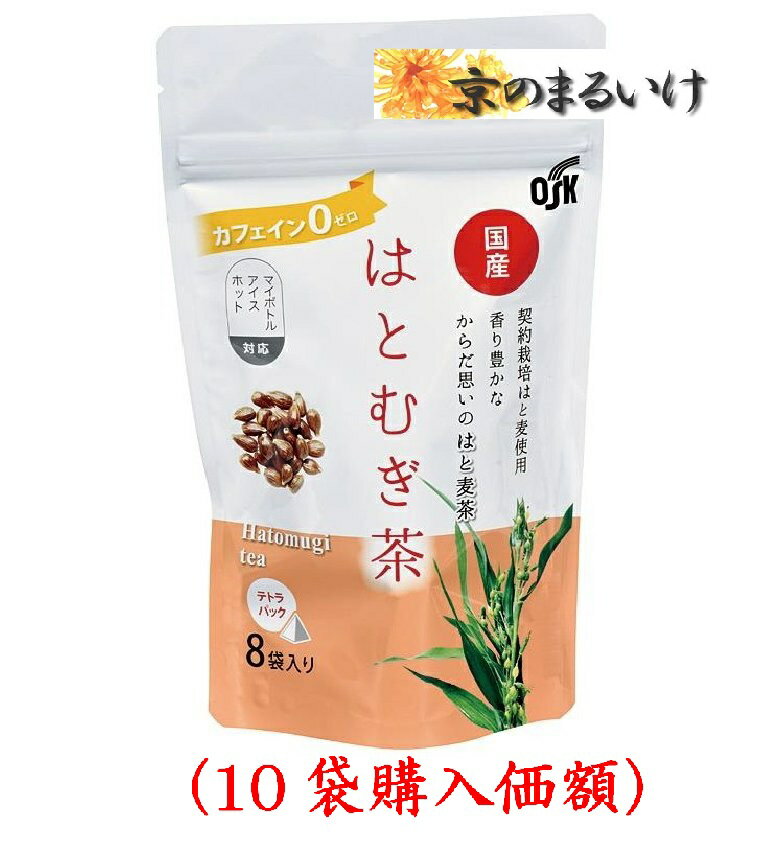 乐天商城 - OSKテトラ国産はとむぎ茶3.5gx8(10袋購入価額)