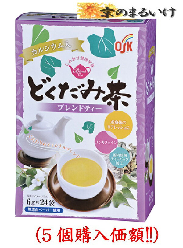 OSKどくだみ茶6gx24(5個購入価額)