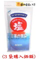 OSK深海の水のおいしい深海の恵み300g(3袋購入価額)