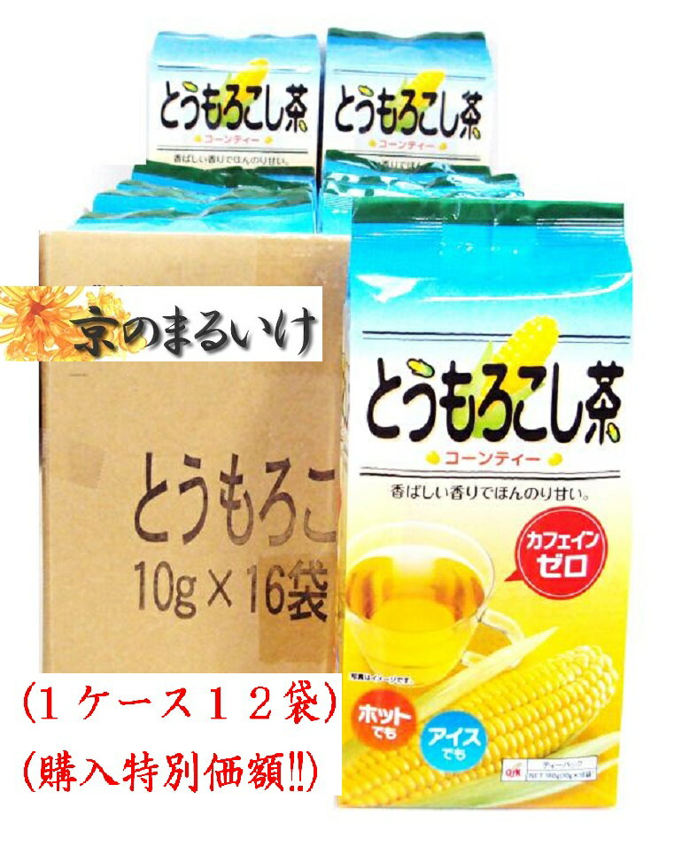 OSKとうもろこし茶10gx16「ケース12袋購入価額)