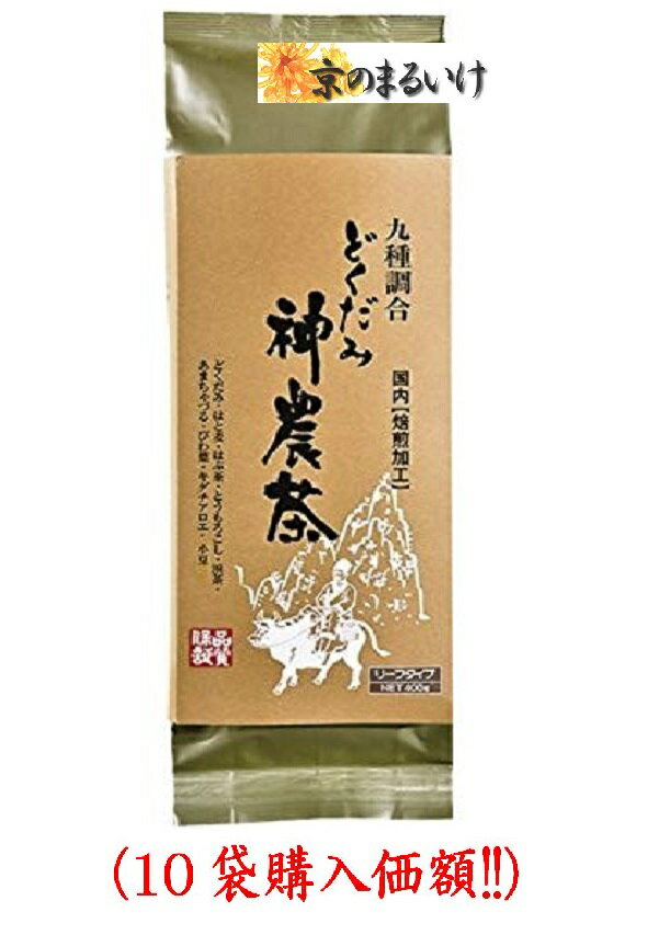 商品説明 原材料　 どくだみ、はと麦、はぶ茶、とうもろこし （非遺伝子組み換え）、浜茶、あまちゃづる、びわ葉、キダチアロエ、クコ葉 内容量　400g 普通のお茶の要領で熱湯をそそいでください。 お好みの濃さになれば出来上がりです。 暑い季節には冷やして冷用茶として、 また麦茶のかわりに御飲みください。 【注意事項】 ・本品はそば・小麦を加工している工場で製造しております。 ・万一体質に合わない場合は飲用をお控えください。 ・熱湯をご使用の際は十分ご注意ください。 ※ご注文後営業日より2-3日にて配送させて頂きます。 ※(お問合わせ先 株式会社小谷穀粉 お客様相談室TEL088（883）3807 受付：土日、祝日を除く平日9：00〜17：00原材料　 どくだみ、はと麦、はぶ茶、とうもろこし （非遺伝子組み換え）、浜茶、あまちゃづる、 びわ葉、キダチアロエ、クコ葉 内容量　400g 普通のお茶の要領で熱湯をそそいでください。 お好みの濃さになれば出来上がりです。 暑い季節には冷やして冷用茶として、 また麦茶のかわりに御飲みください