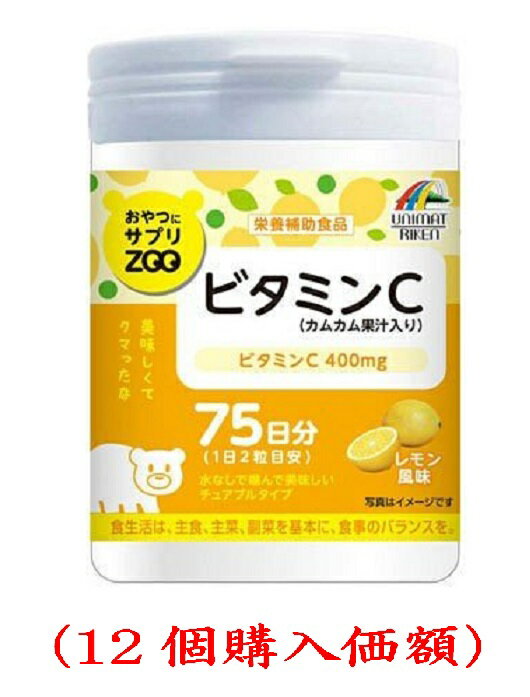 楽天京のまるいけおやつにサプリZOO.ビタミンC150粒（12個購入価額）ユニマットリケン