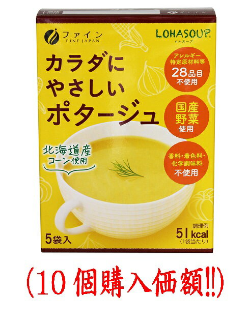 ファイン．カラダにやさしいポタージュ14gx3袋（10個購入価額）