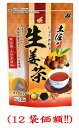 OSK土佐の生姜茶3gx12（1ケース12袋購入価額）小谷穀粉