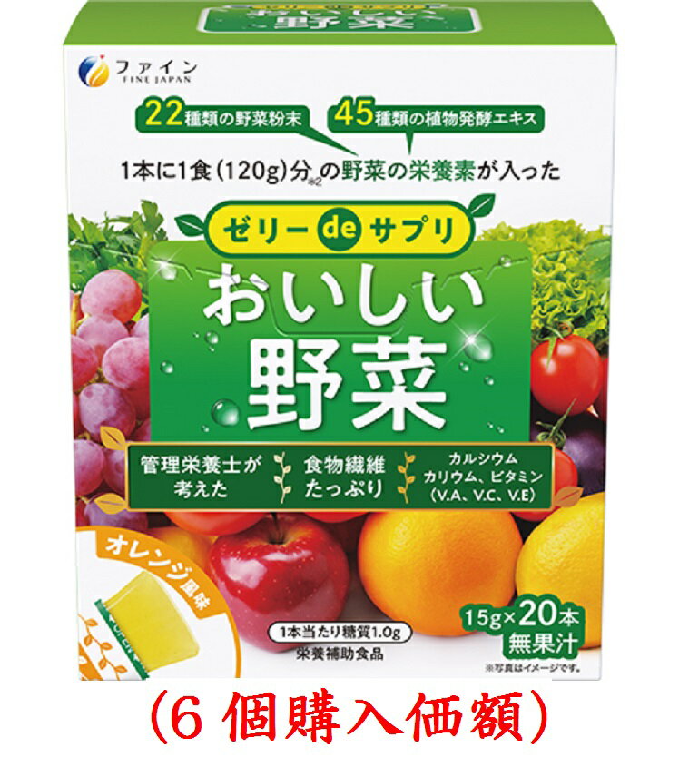 楽天京のまるいけファイン.ゼリーdeサプリ おいしい野菜 20包（6個購入価額）ファイン