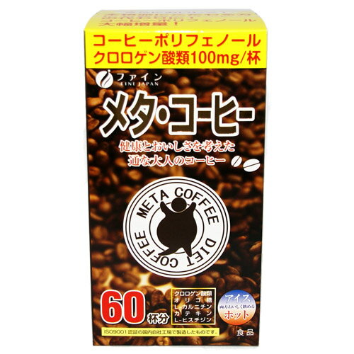 メタ．コーヒー1.gx60包（3個購入価額）ファイン
