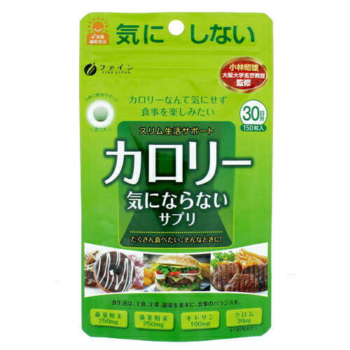 説明 「食べたい」をガマンしない、ストレスフリーで食事は しっかりの健康的なダイエットをサポートするサプリメントです。 ☆ カロリー（糖質・脂質）対策 糖質の吸収を抑える桑葉粉末・桑茎粉末、 脂質の吸収を抑えるキトサンに加え、糖尿病予防や中性脂肪、 コレステロールを下げるクロムを配合！脂っこい食事やカロリーが 気になるお食事の前にお召し上がりください。 ☆ 飲みやすい小粒タイプ、チャック付きアルミ袋を採用。 小粒タイプなので飲み易く、 またアルミ袋なのでかさばらず持ち運びに便利です。 炭水化物系のカロリーが気になる方へ。 使用方法 栄養補助食品として1日5粒（1g）を目安に水または、 ぬるま湯でお召し上がりください。