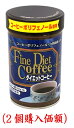 ファイン.ダイエットコーヒー200g(2個購入価額)(4)