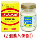 ファイン.ハトムギエキス末100％．145g（2個購入価額）