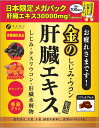 金のしじみウコン肝臓エキス メガパック630mg×3粒×100袋
