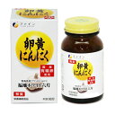 卵黄にんにく430mg×120粒