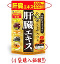 金のしじみウコン肝臓エキス(630mg×90粒)（4袋購入価額）