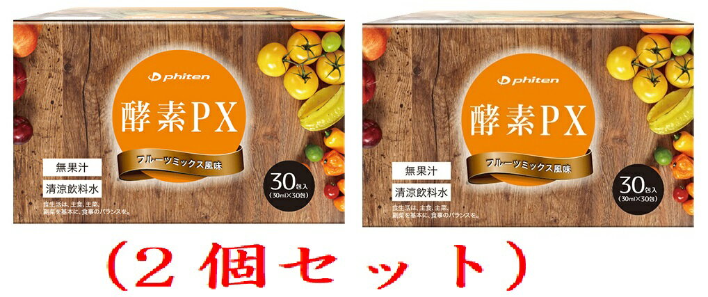 ファイテン.酵素px30mlx30包x（2個セット〉